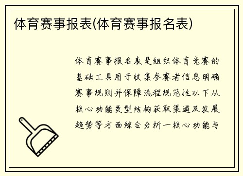体育赛事报表(体育赛事报名表)