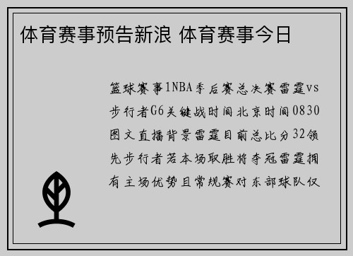体育赛事预告新浪 体育赛事今日