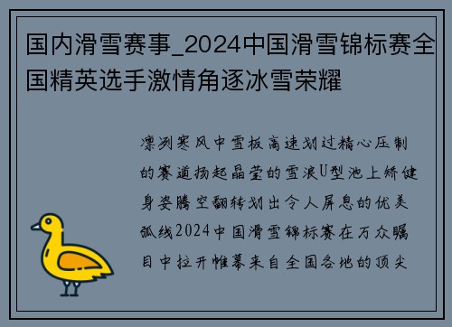 国内滑雪赛事_2024中国滑雪锦标赛全国精英选手激情角逐冰雪荣耀